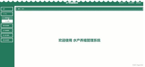 基于SpringBoot的水產(chǎn)養(yǎng)殖管理系統(tǒng)設(shè)計(jì)與實(shí)現(xiàn)