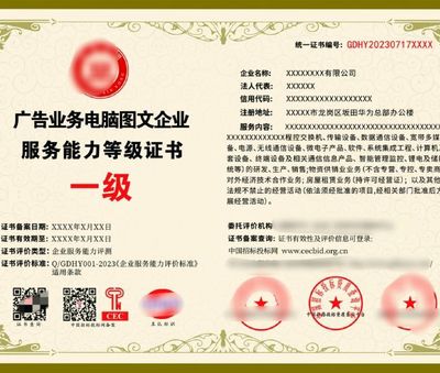 電腦圖文服務企業資質證書 廣告業務中的專業基石