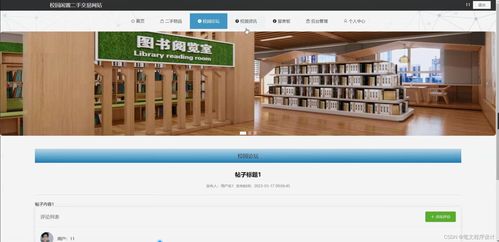 基于Java的校園閑置二手交易網(wǎng)站設(shè)計(jì)與實(shí)現(xiàn)